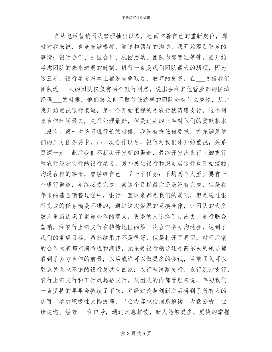 2024电话销售工作总结计划_第3页