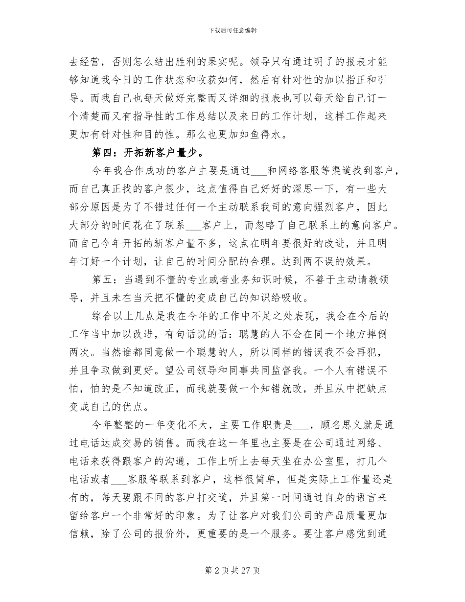 2024电话销售工作个人总结_第2页