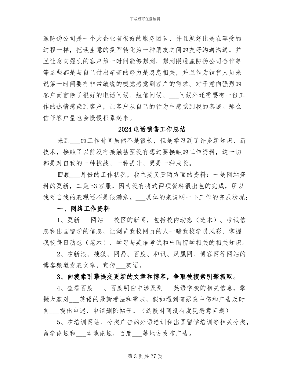 2024电话销售工作个人总结_第3页