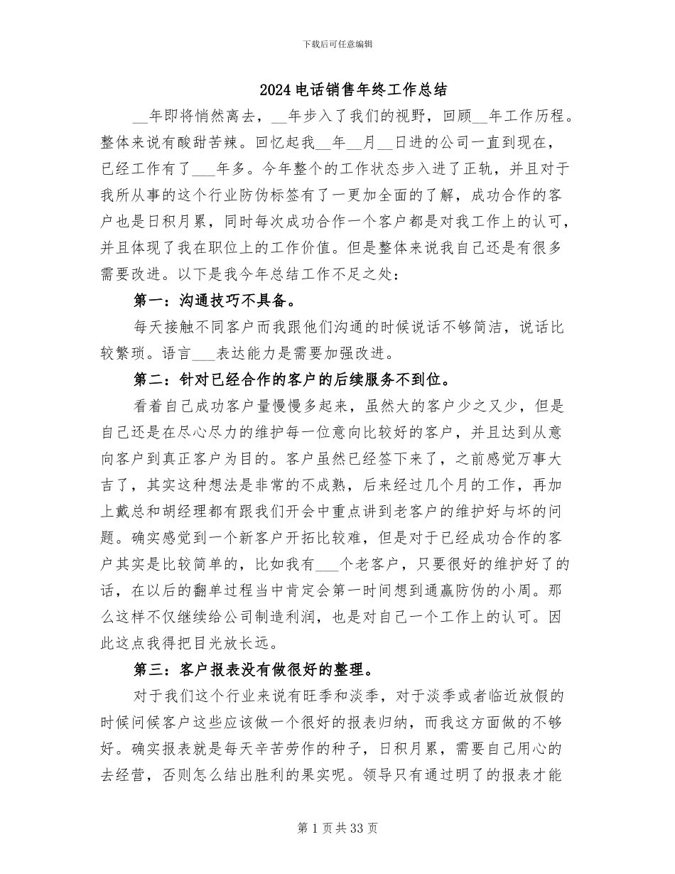 2024电话销售年终工作总结_第1页