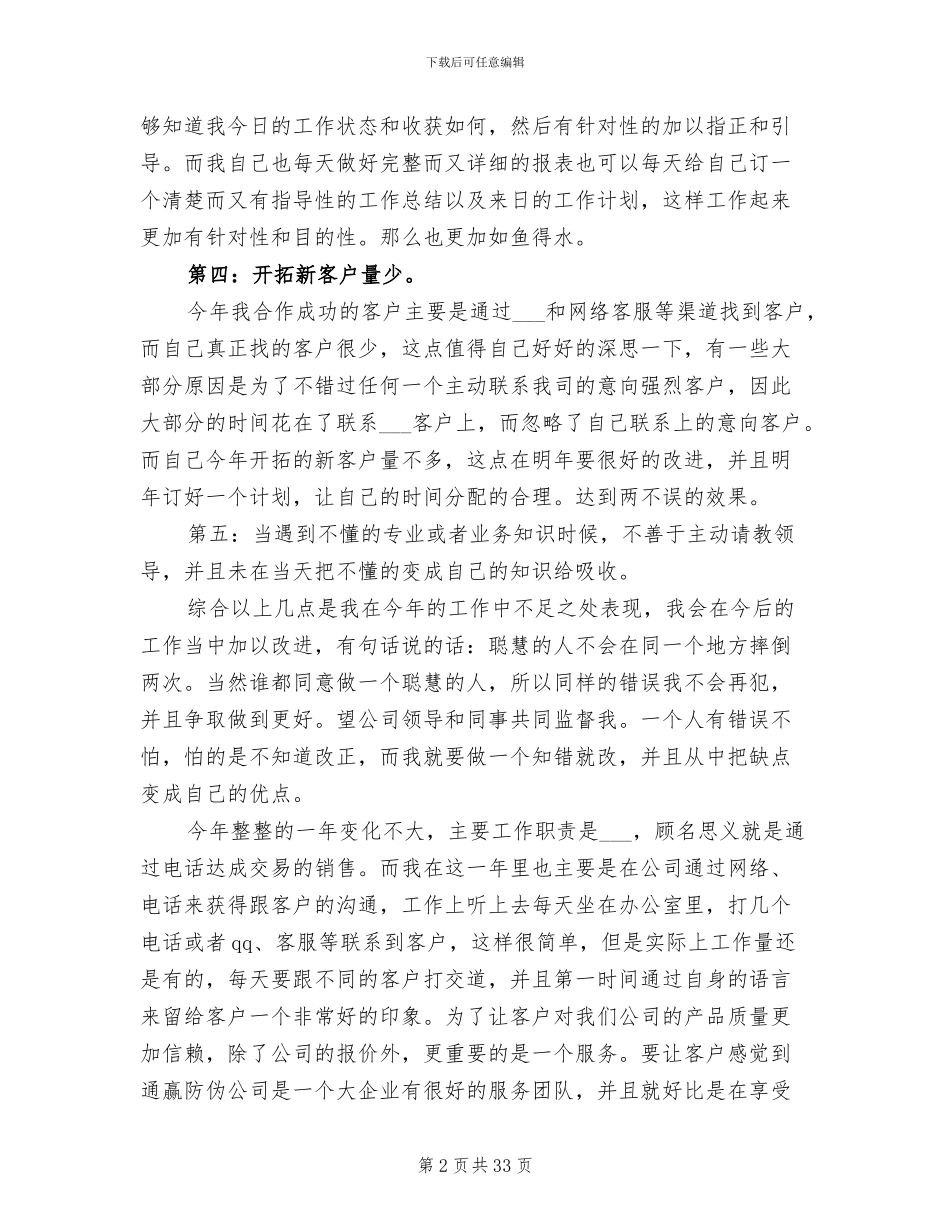 2024电话销售年终工作总结_第2页