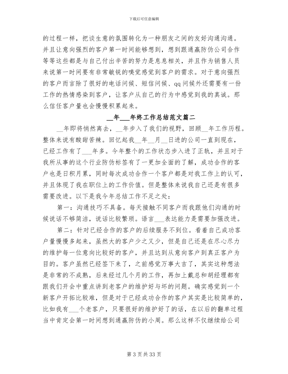 2024电话销售年终工作总结_第3页