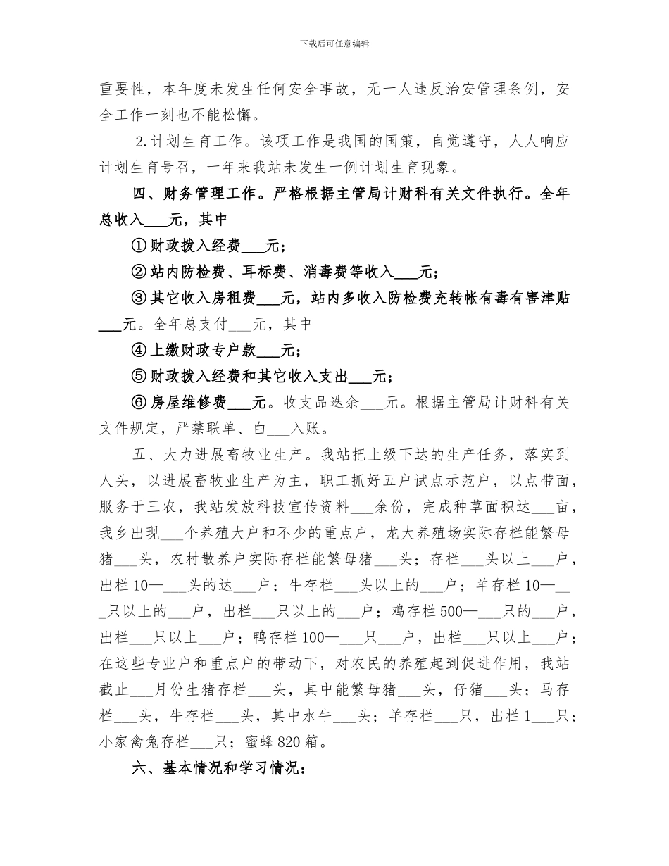 2024畜牧兽医站年终工作总结_第2页