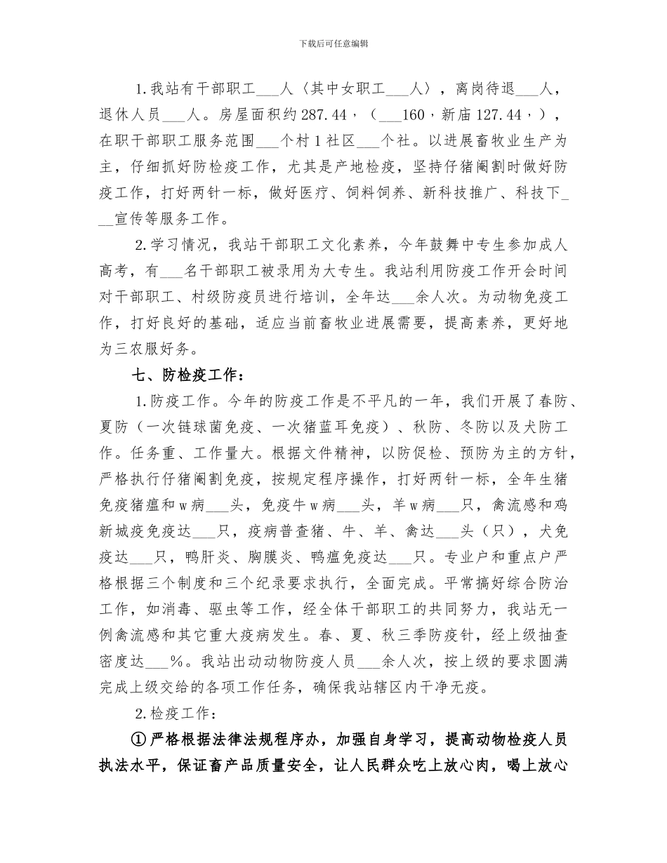 2024畜牧兽医站年终工作总结_第3页
