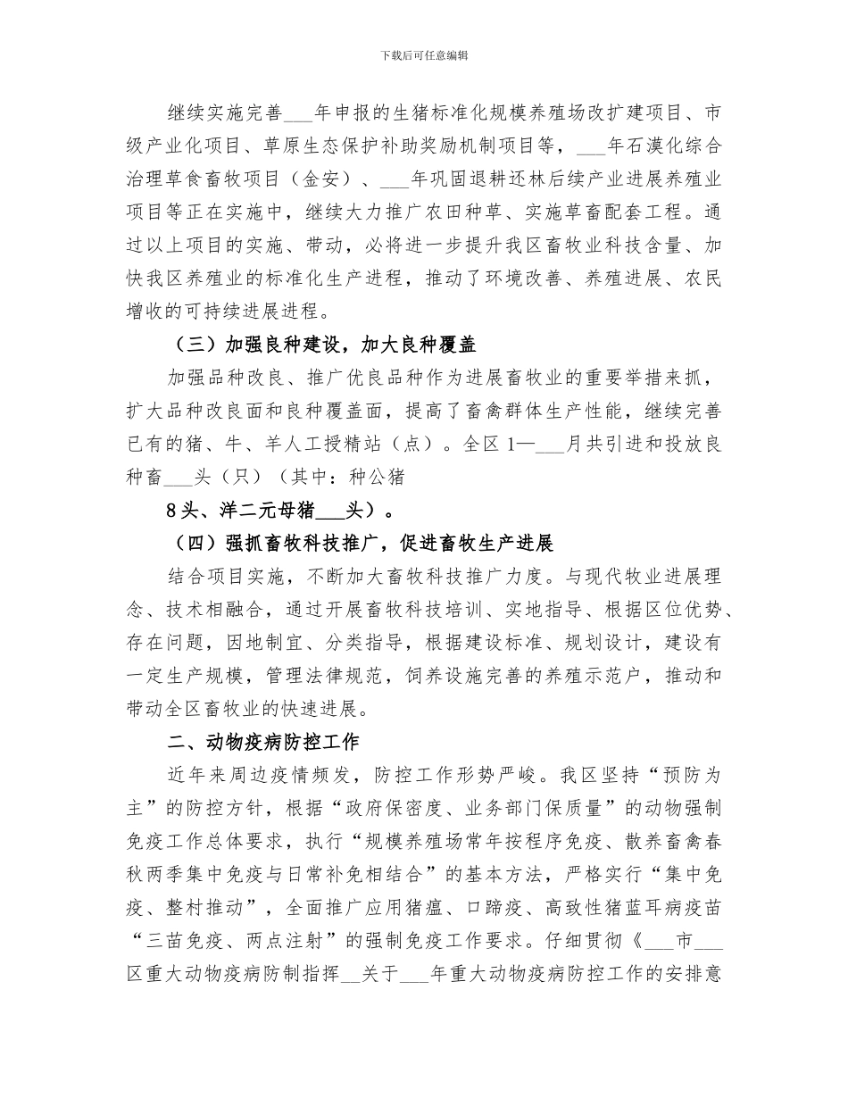 2024畜牧兽医局工作总结_第2页