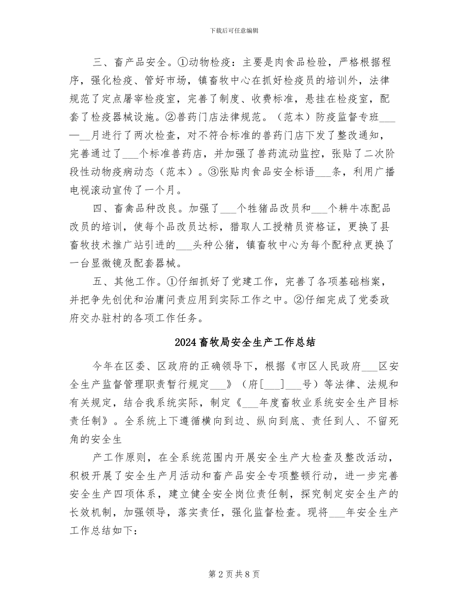 2024畜牧局半年工作总结_第2页