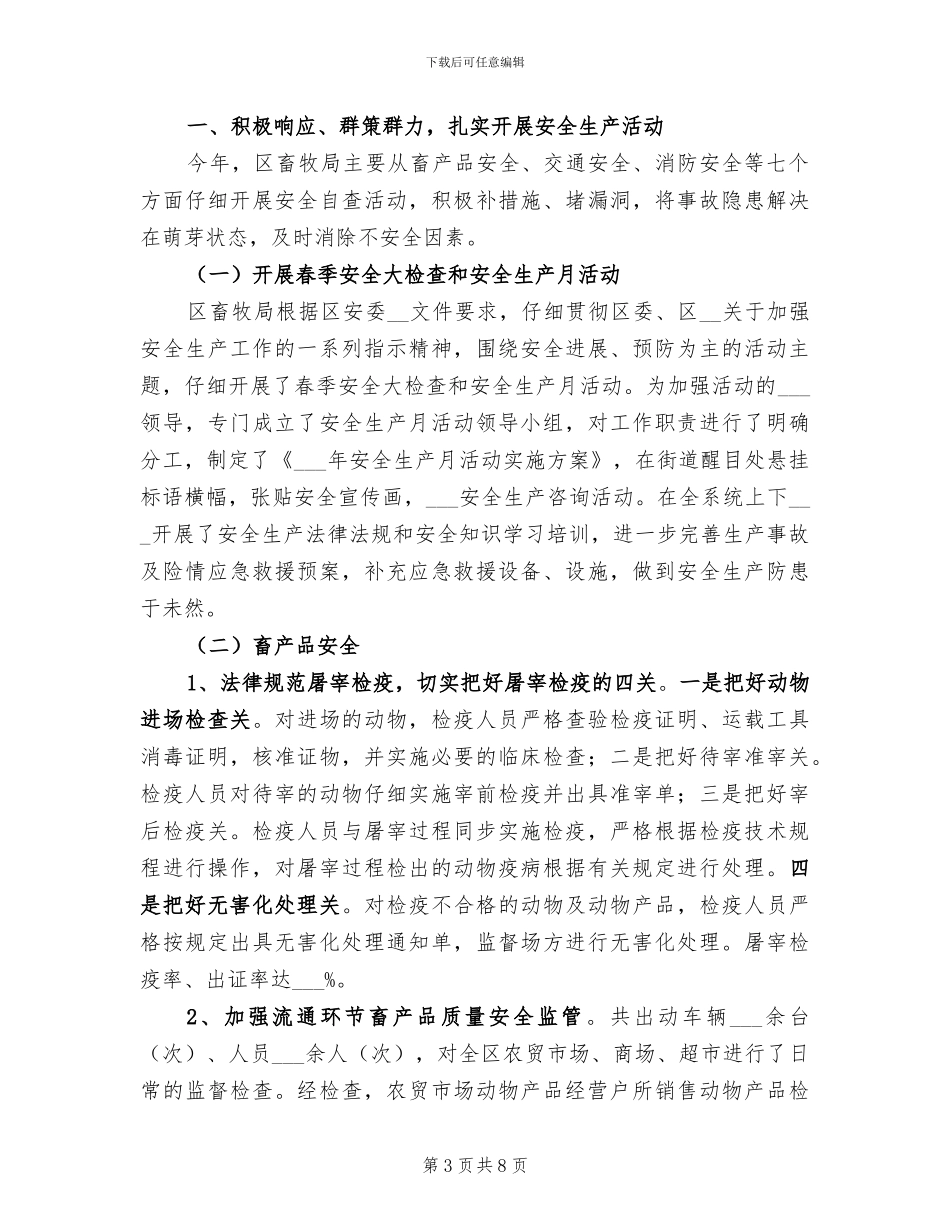 2024畜牧局半年工作总结_第3页