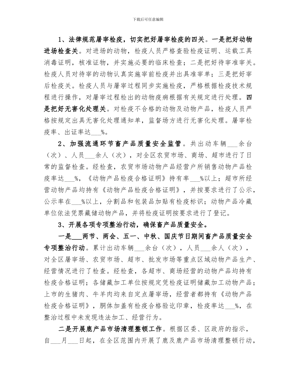 2024畜牧局安全生产工作总结_第2页