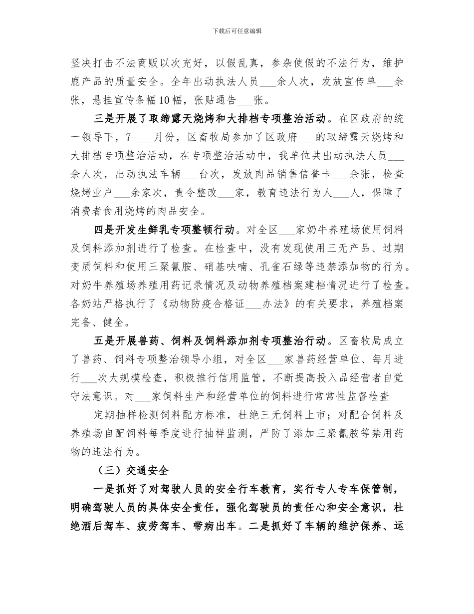 2024畜牧局安全生产工作总结_第3页
