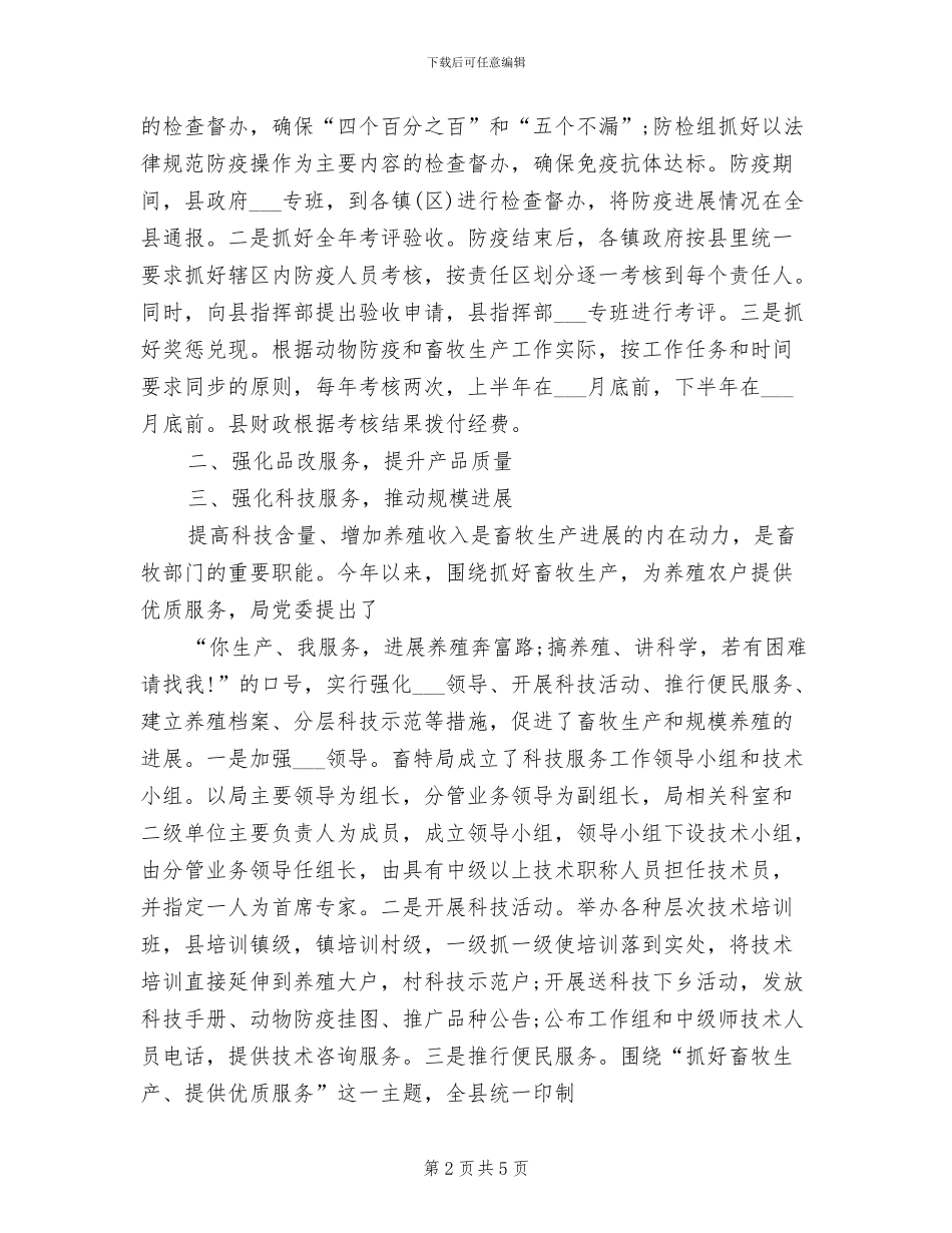 2024畜牧局年终工作总结_第2页