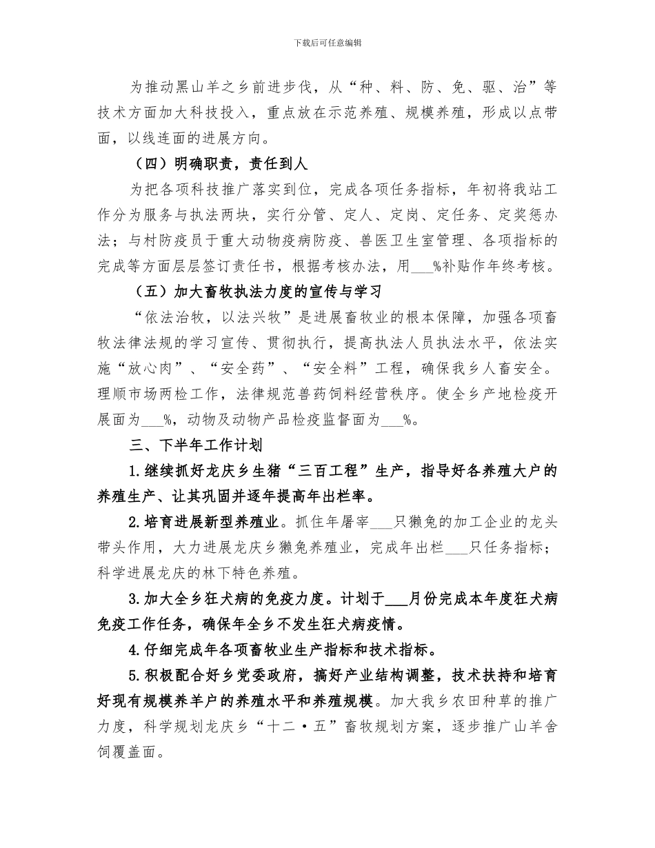 2024畜牧兽医站总结与规划_第2页