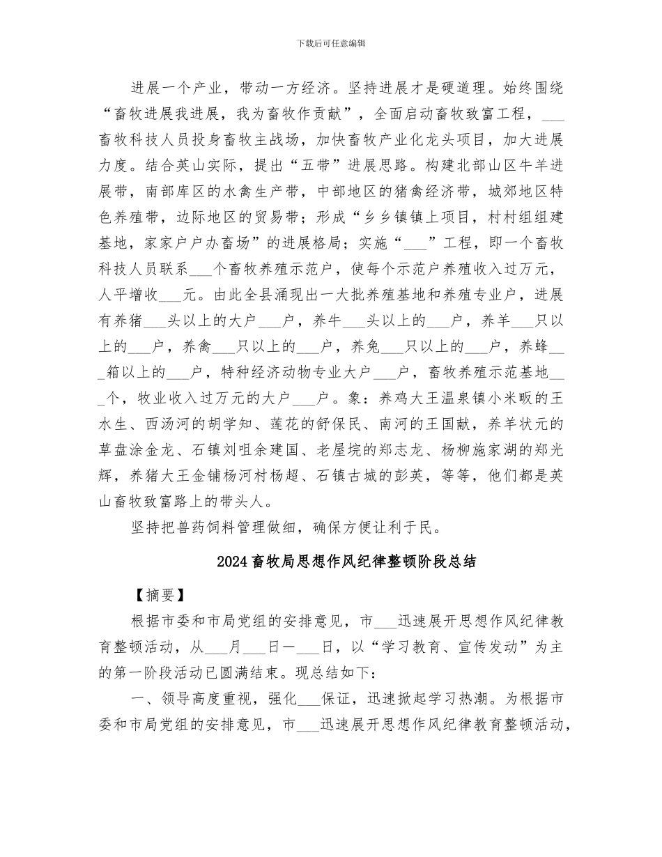 2024畜牧局年终年度工作总结_第3页