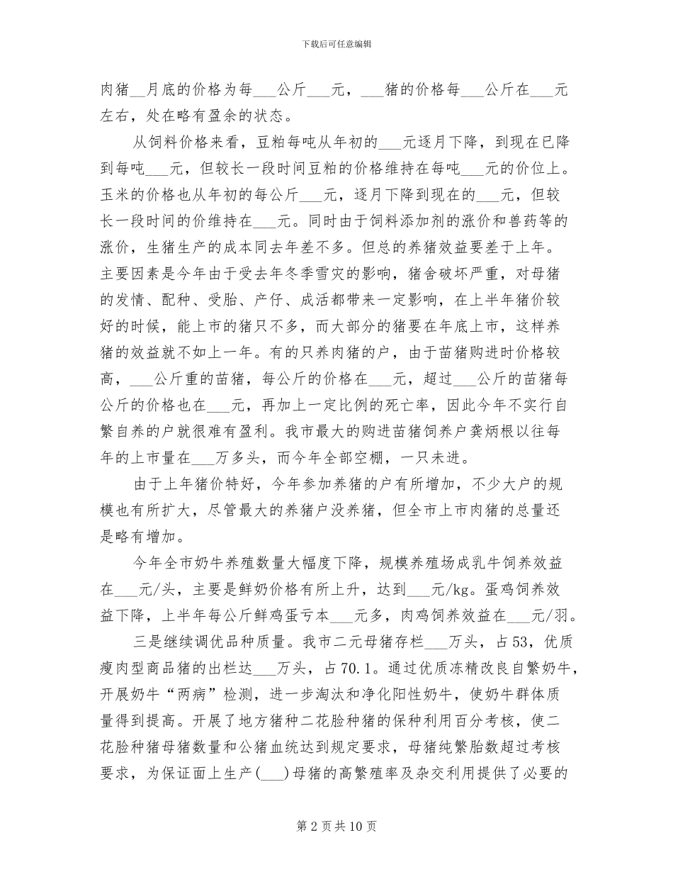 2024畜牧站个人工作总结_第2页