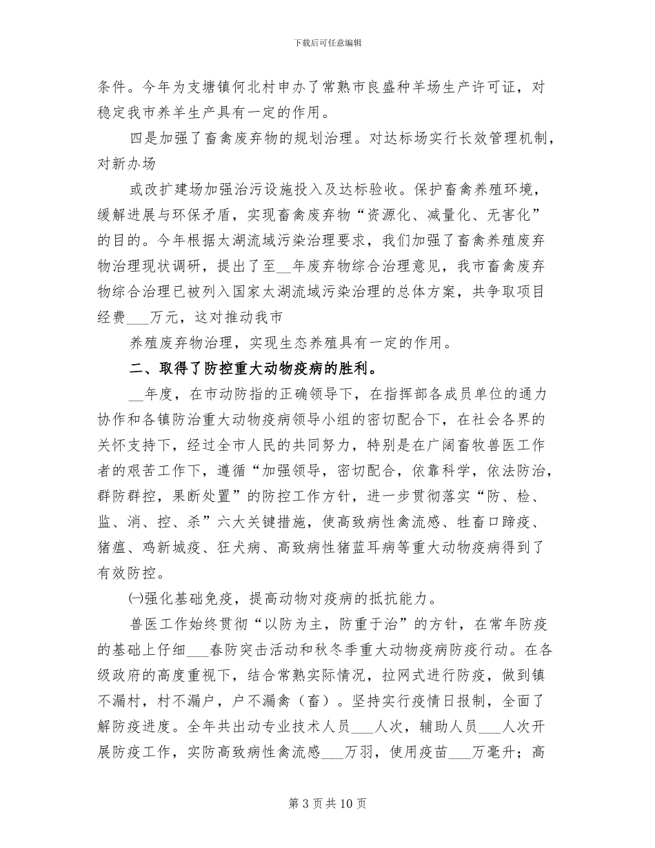 2024畜牧站个人工作总结_第3页