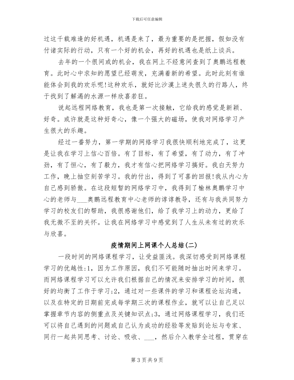 2024疟疾防治工作总结_第3页