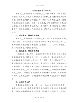 2024疟疾防治工作总结