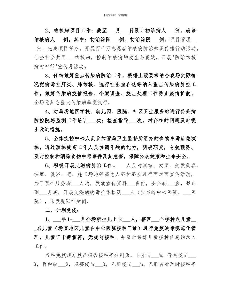 2024疾控中心个人工作总结范文_第2页