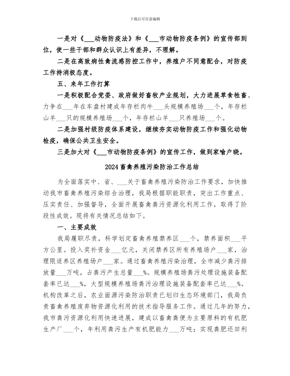 2024畜牧站工作总结_第2页