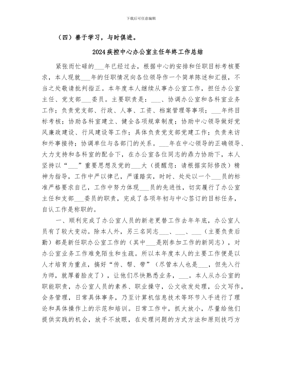 2024疾控中心个人总结范文_第3页