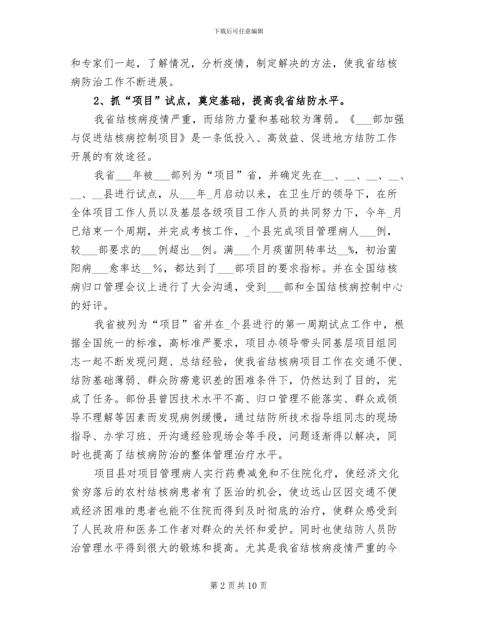 2024疾病预防工作总结_第2页