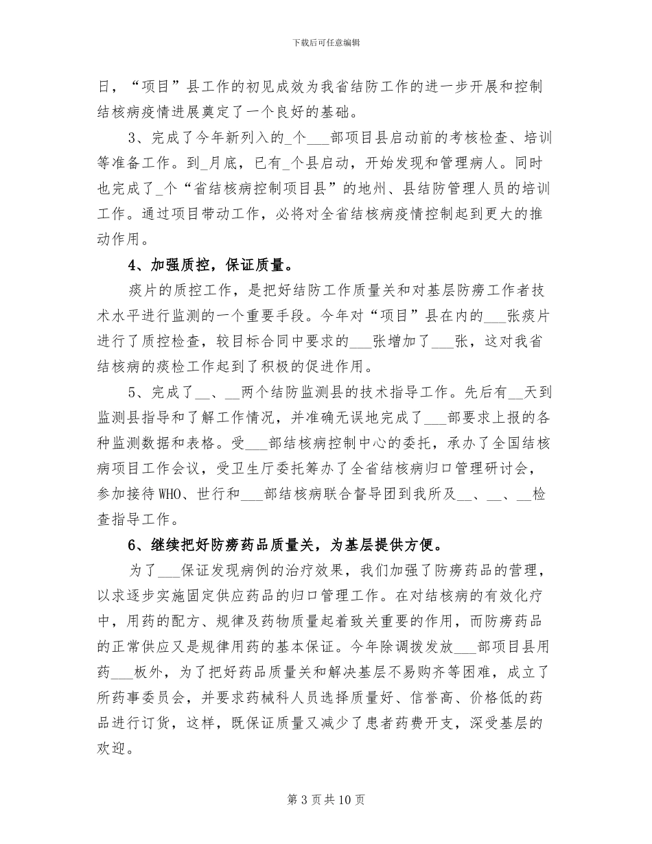 2024疾病预防工作总结_第3页