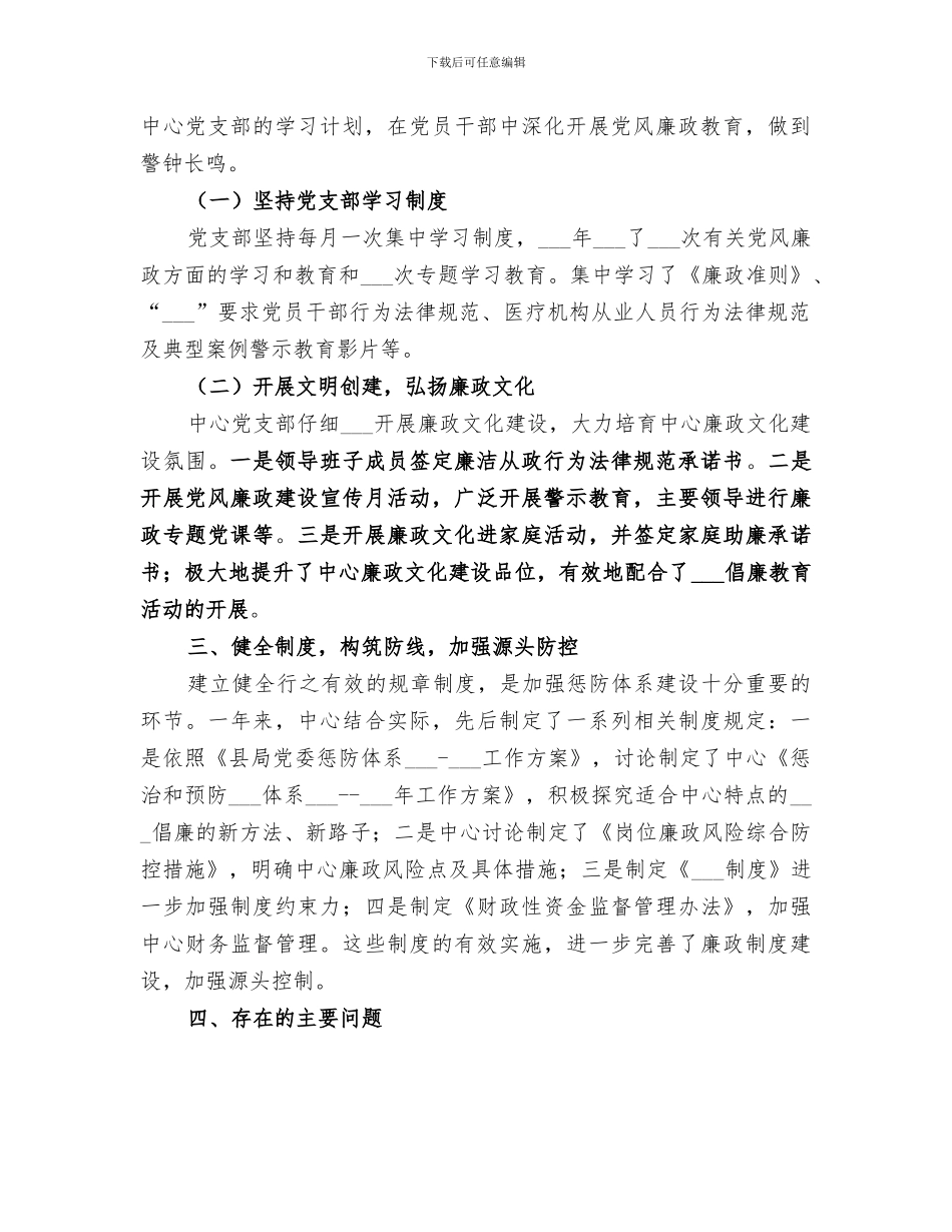 2024疾控中心惩防体系建设工作总结_第2页