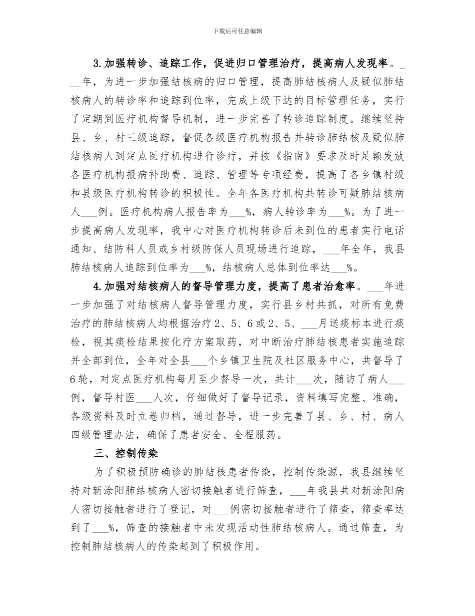 2024疾控中心结核病控制工作总结_第2页