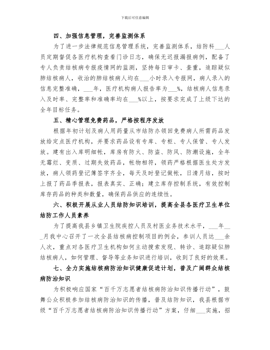 2024疾控中心结核病控制工作总结_第3页