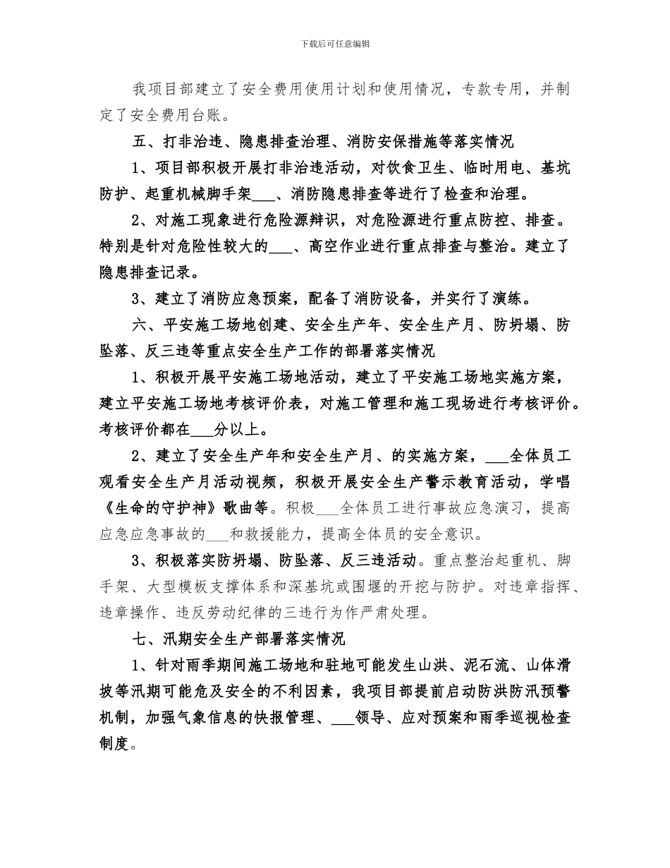 2024百日安全大检查总结_第2页