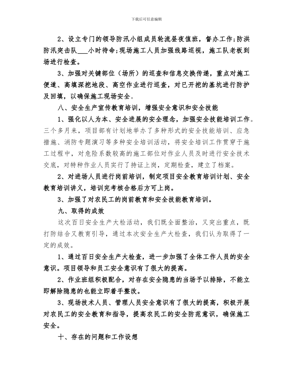 2024百日安全大检查总结_第3页