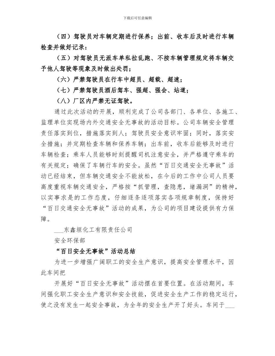 2024百日交通安全无事故总结_第2页