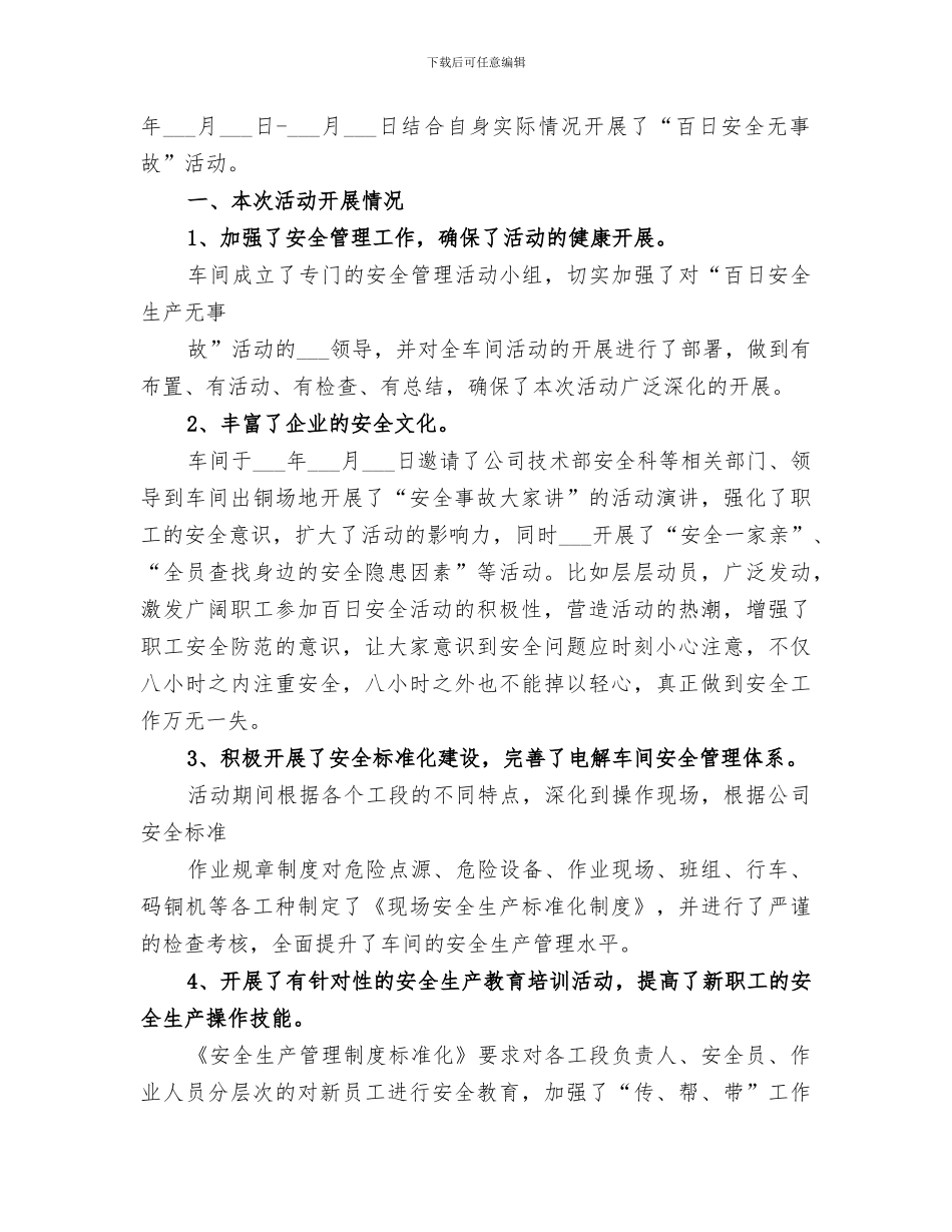 2024百日交通安全无事故总结_第3页
