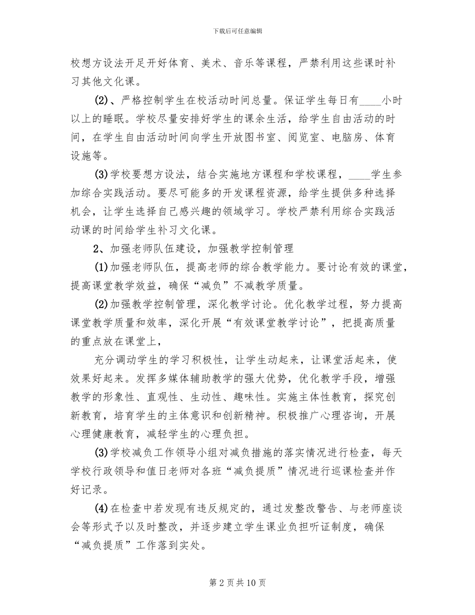 2024百城提质实施方案范本_第2页