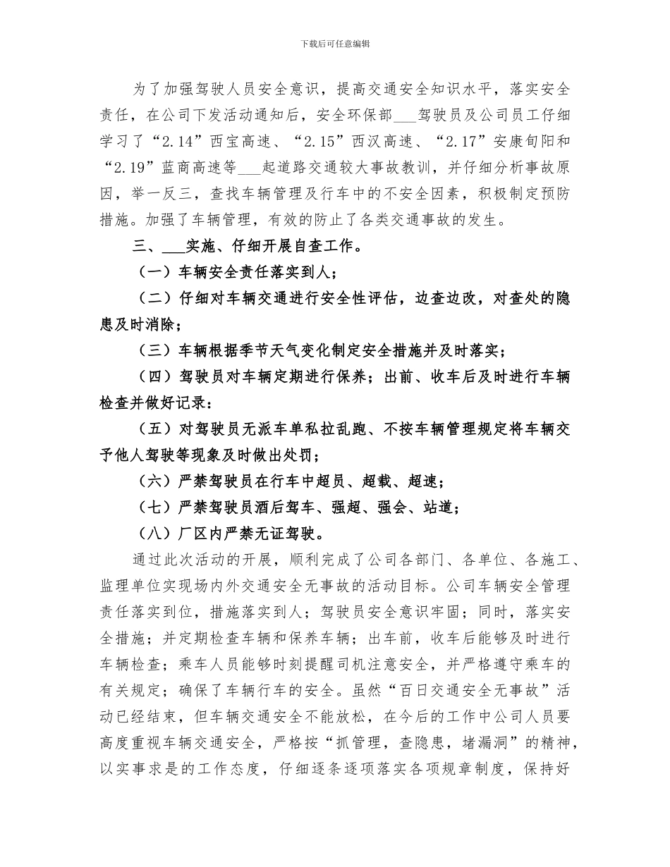 2024百姓热线栏目工作总结_第3页