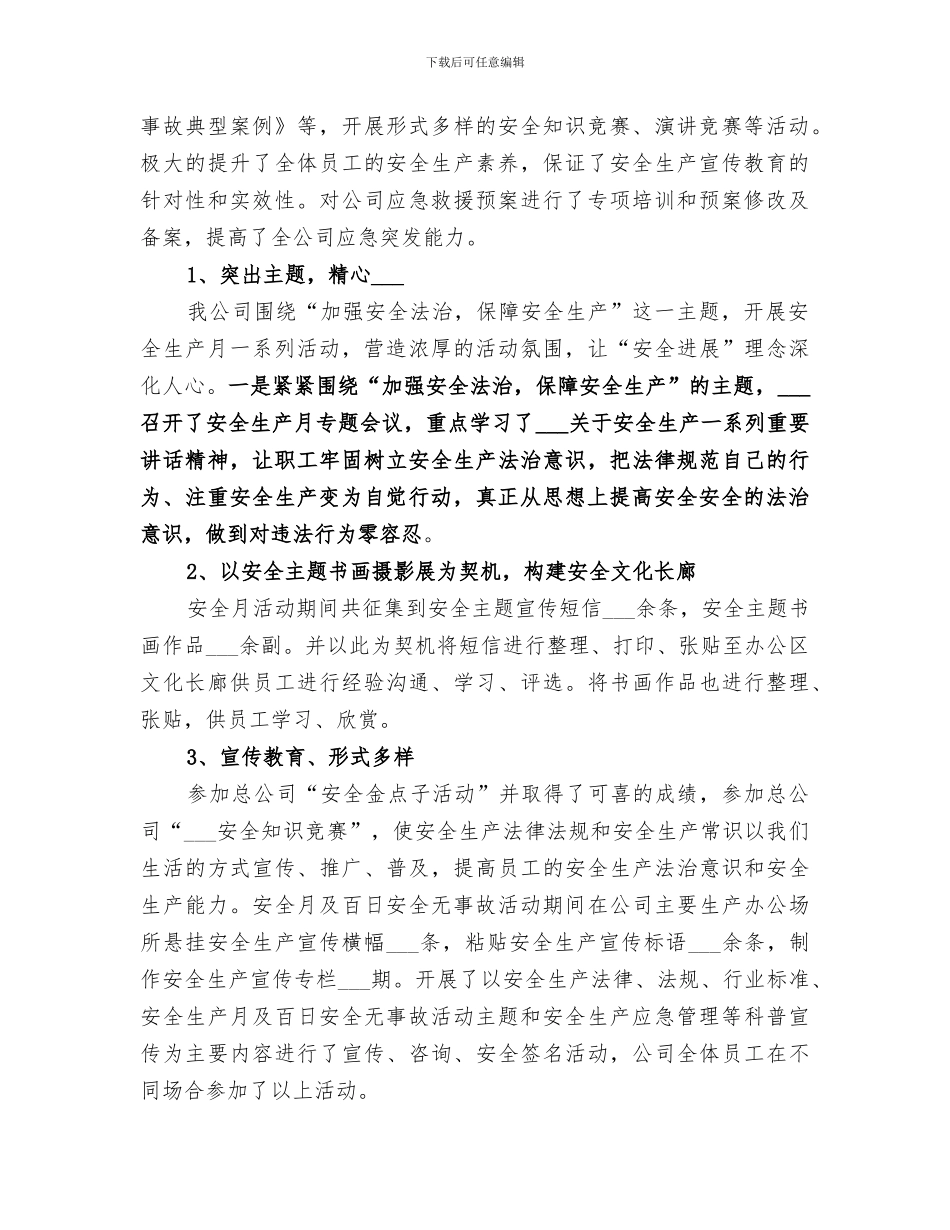 2024百日安全无事故活动总结_第2页