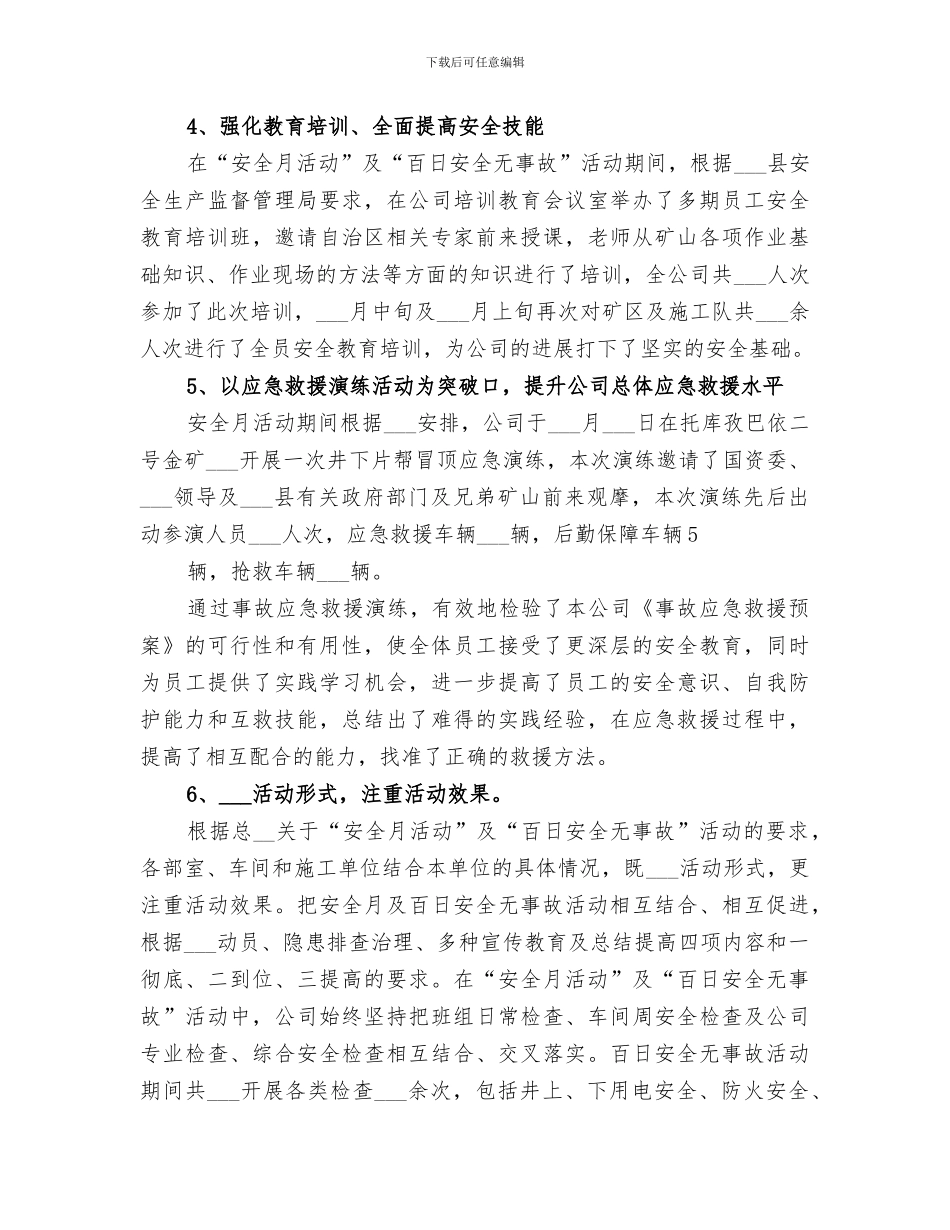 2024百日安全无事故活动总结_第3页