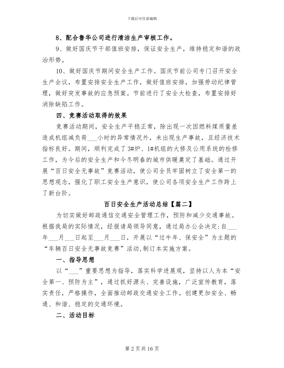 2024百日安全生产活动总结_第2页