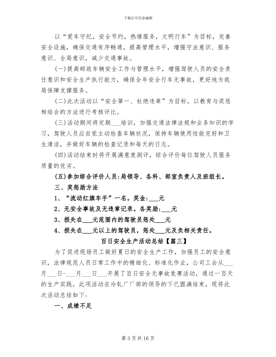 2024百日安全生产活动总结_第3页