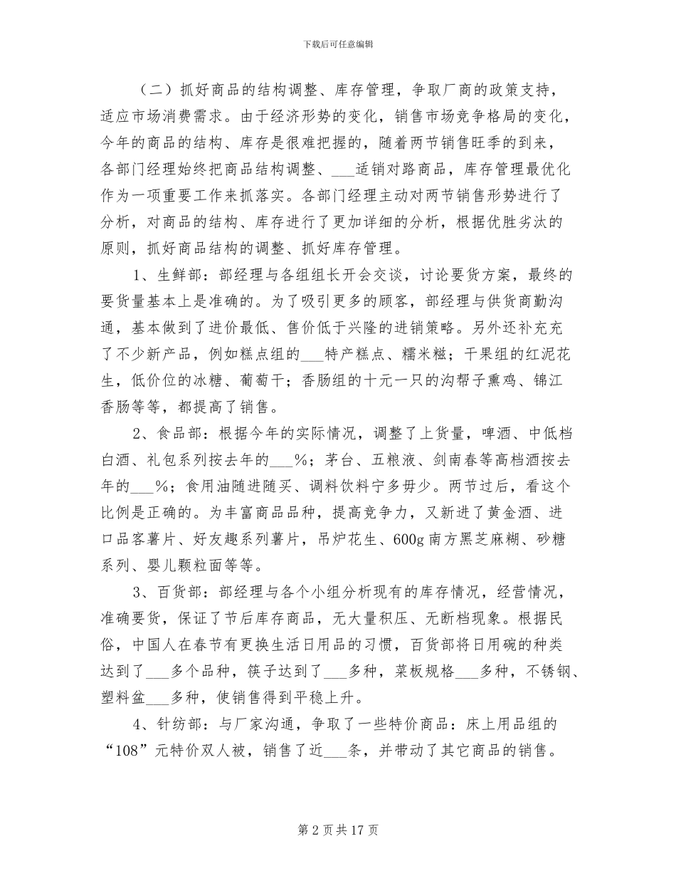 2024百货商城销售工作小结_第2页