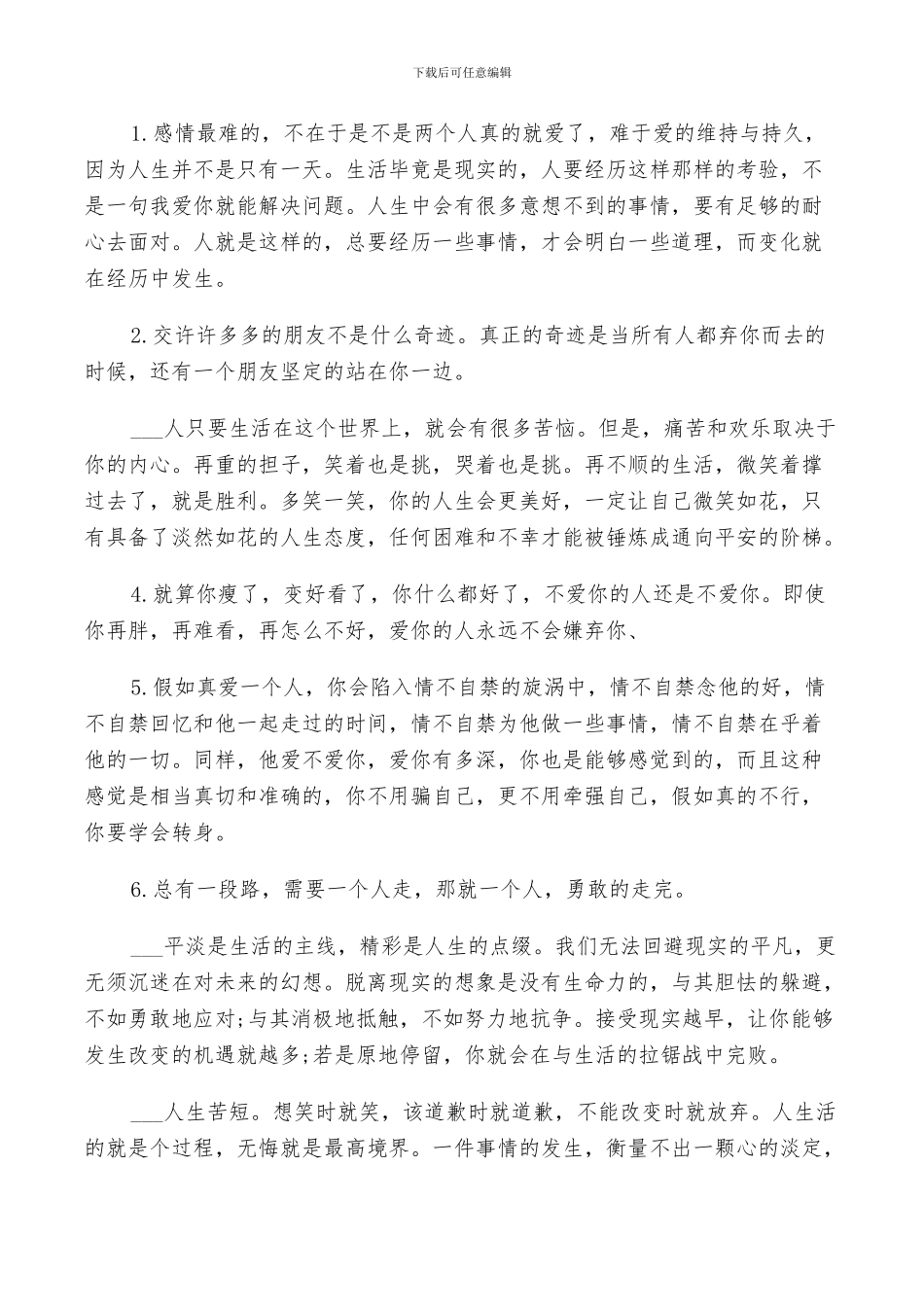 2024的人生的总结语_第2页