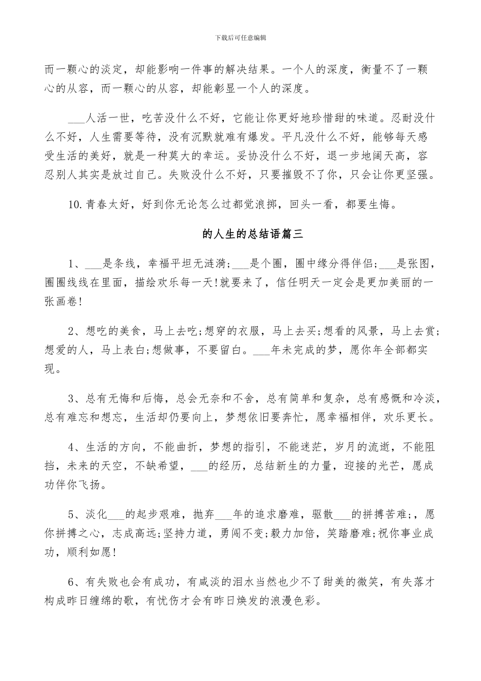 2024的人生的总结语_第3页