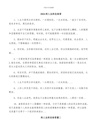 2024的人生的总结语