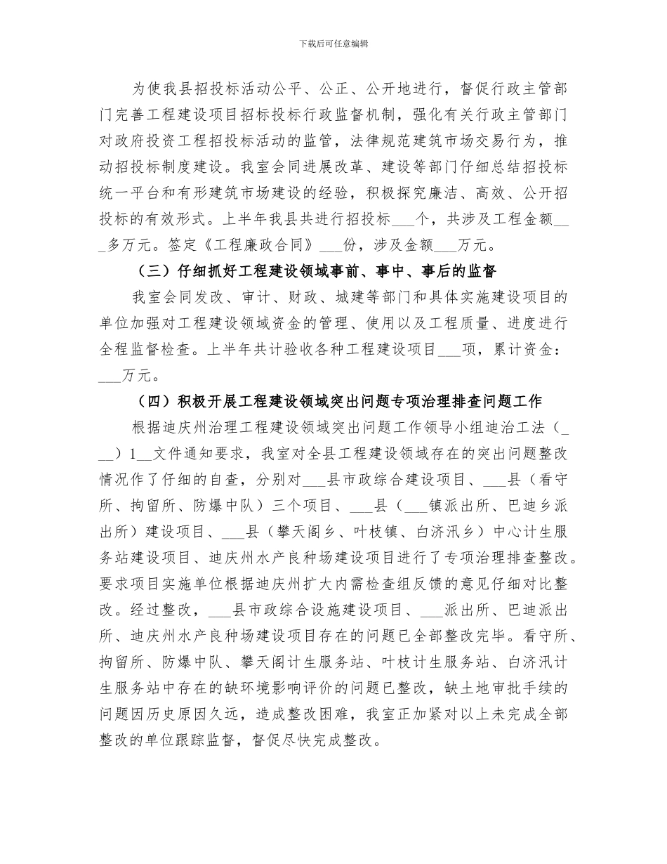 2024监察室半年工作总结_第2页