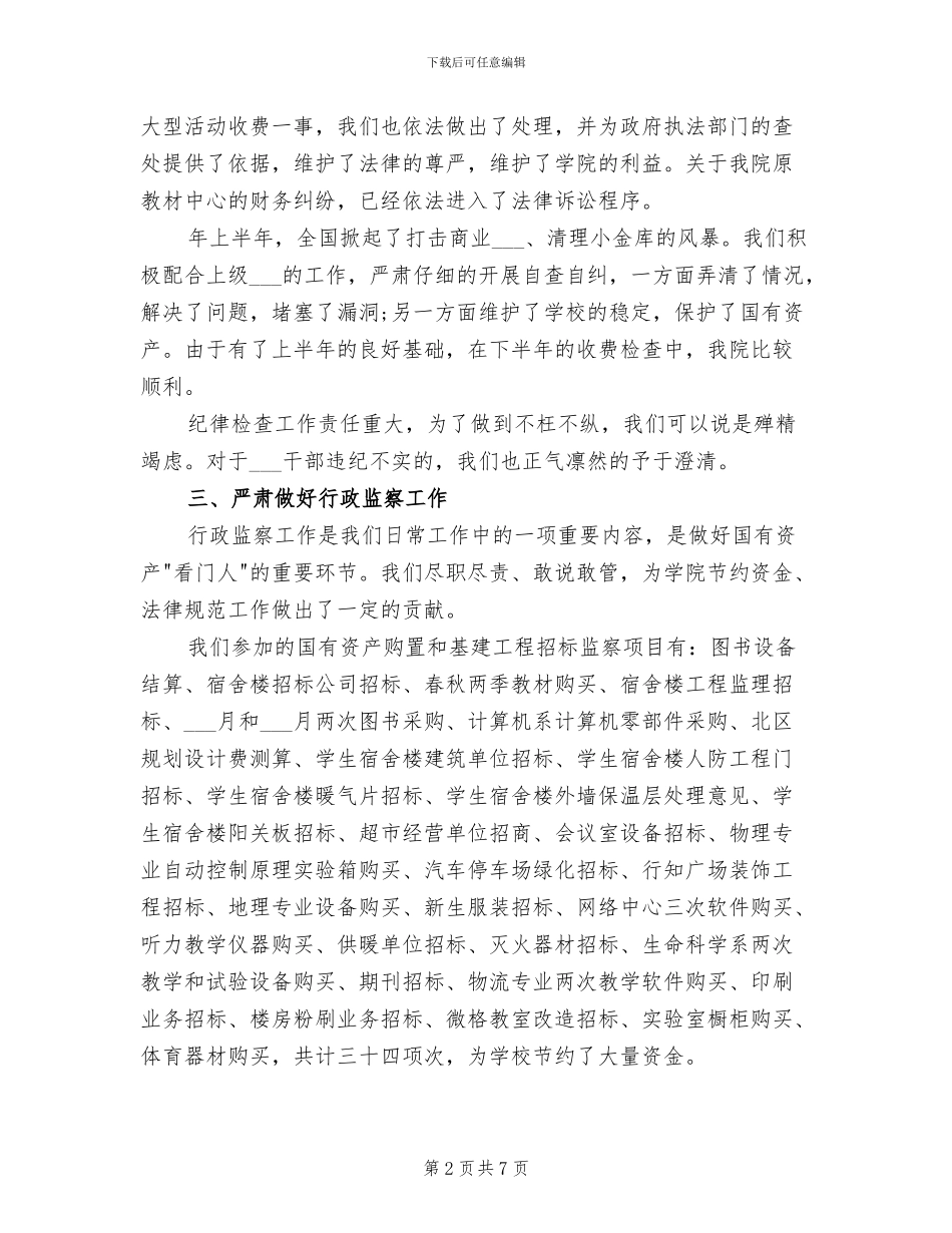 2024监察局工作总结_第2页