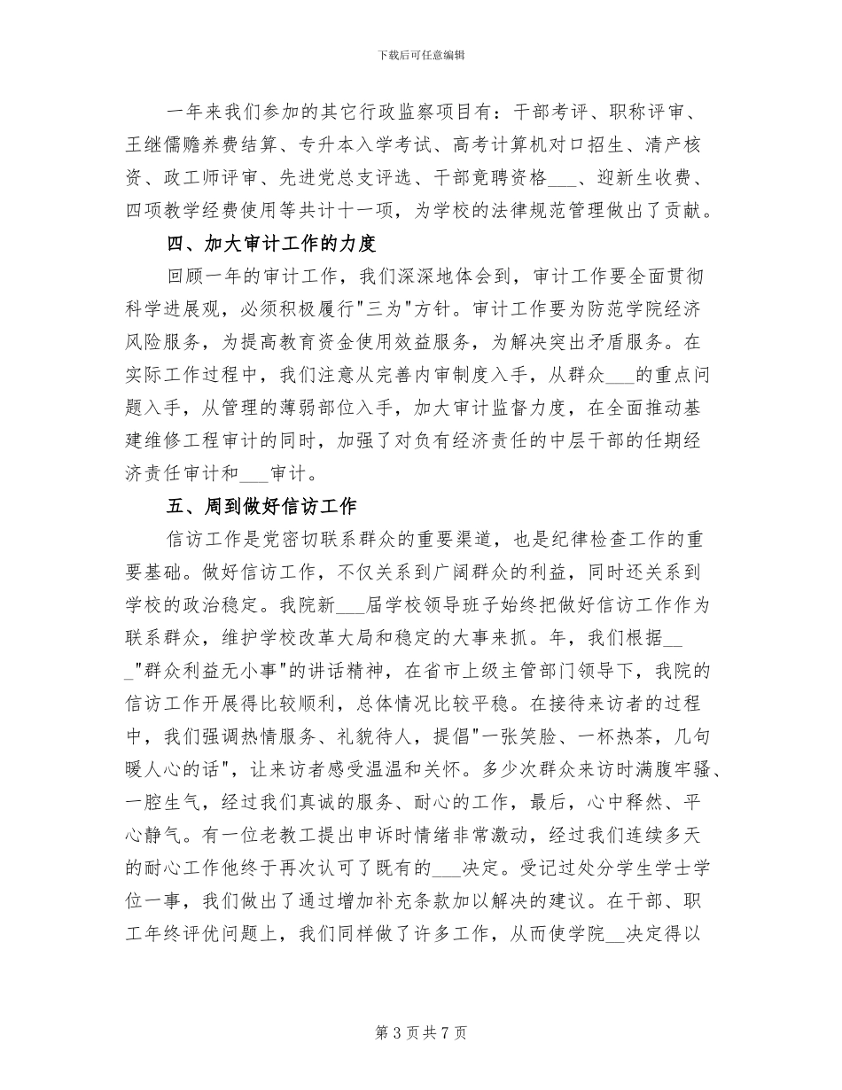 2024监察局工作总结_第3页