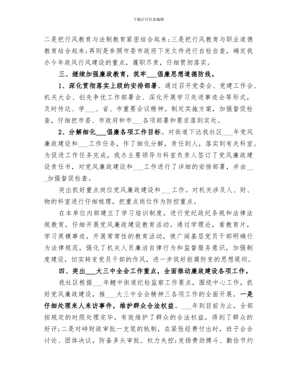 2024监察联络员工作总结范文_第2页