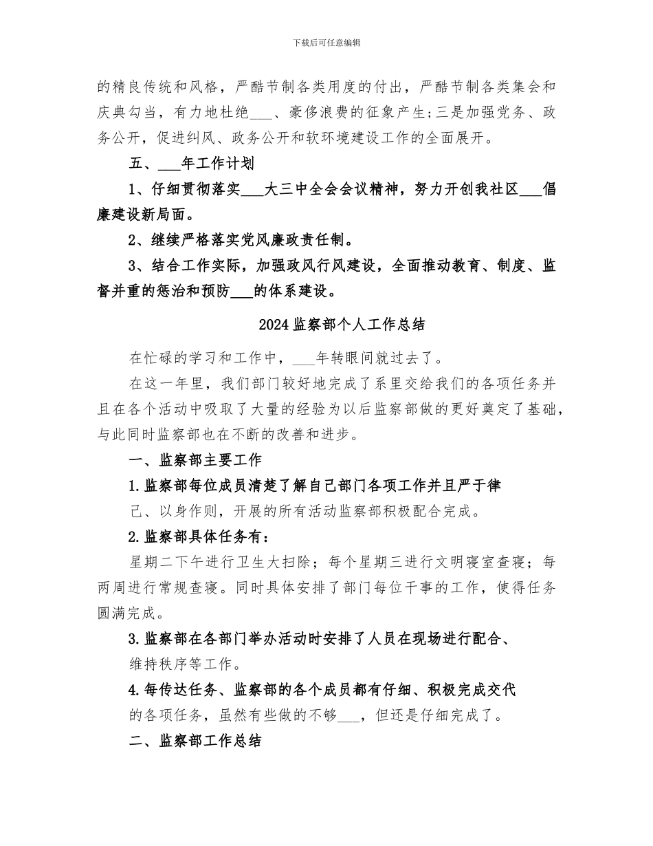 2024监察联络员工作总结范文_第3页