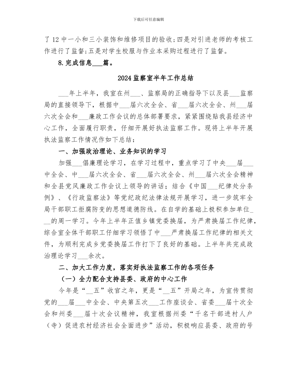 2024监察室上半年工作总结_第2页