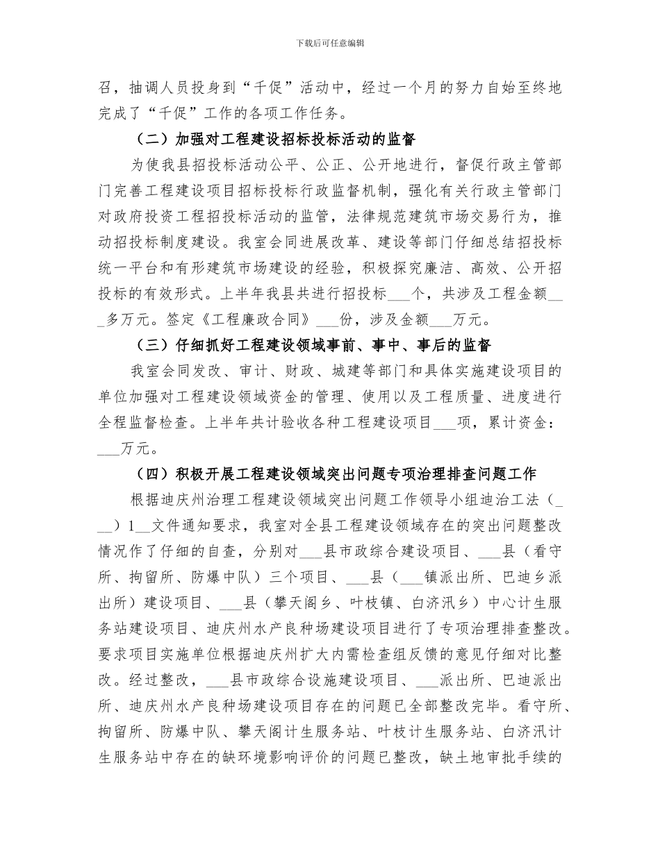 2024监察室上半年工作总结_第3页