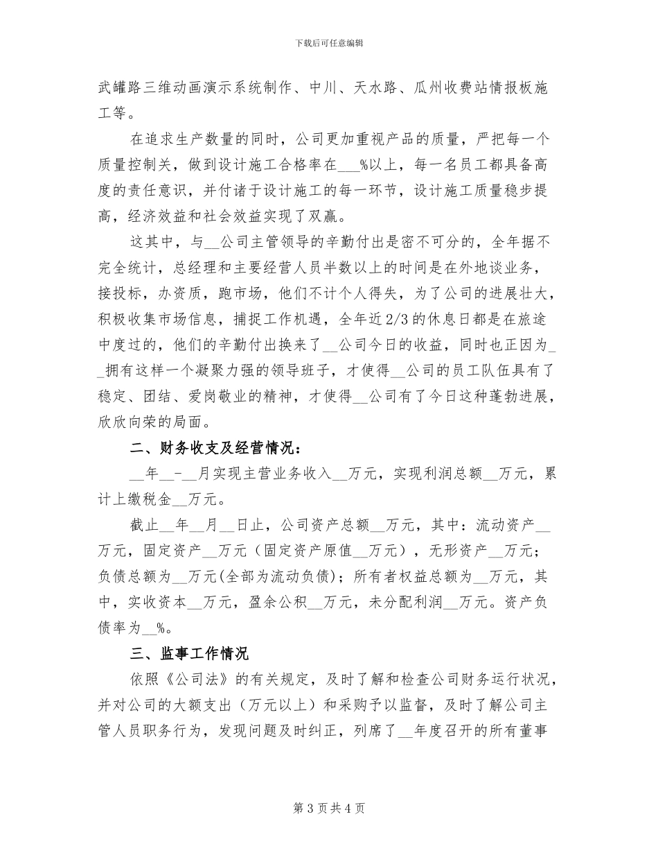 2024盐务管理工作总结_第3页